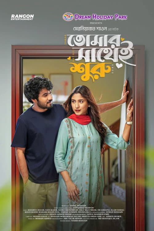 Tomar Sathei Shuru | তোমার সাথেই শুরু (2025) poster