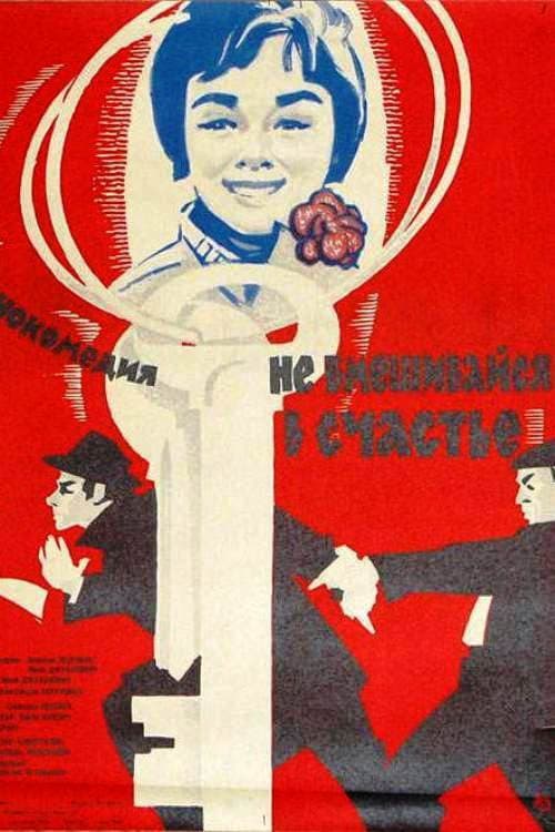 Ne diraj u sreću (1961) poster