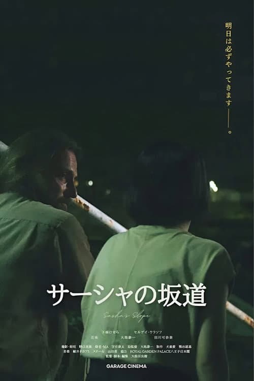 Sasha’s Slope (2023) poster