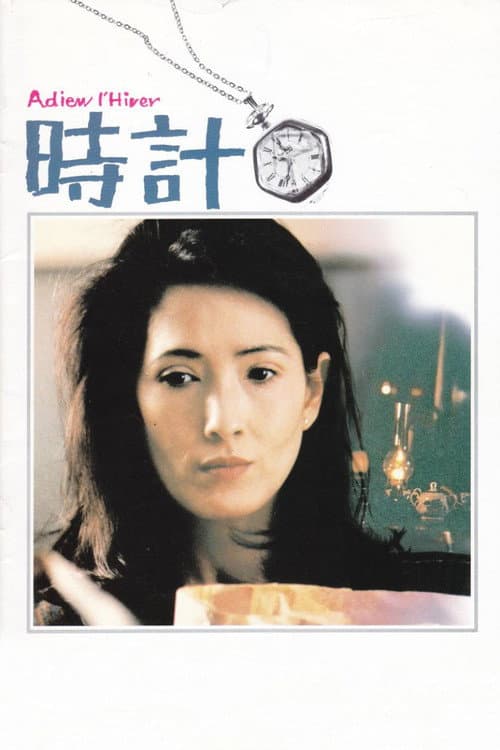 Tokei - Adieu l'hiver (1986) poster
