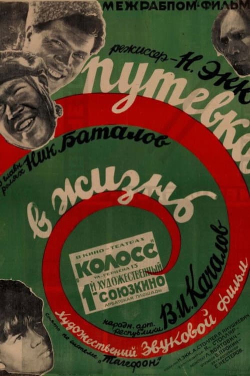 Путёвка в жизнь (1931) poster