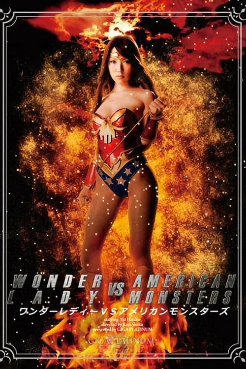 ワンダーレディーVSアメリカンモンスターズ波多野結衣 (2011) poster