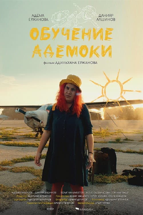 Оқу іздеген Адемока (2022) poster