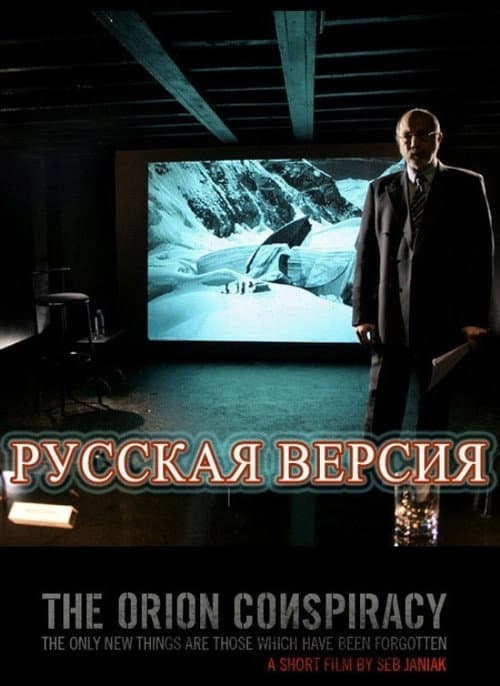 La Conspiration d'Orion (2008) poster
