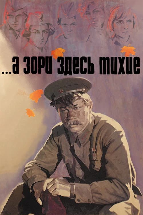 ...А зори здесь тихие (1972) poster