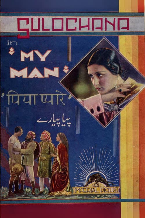 Piya Pyare (1934) poster