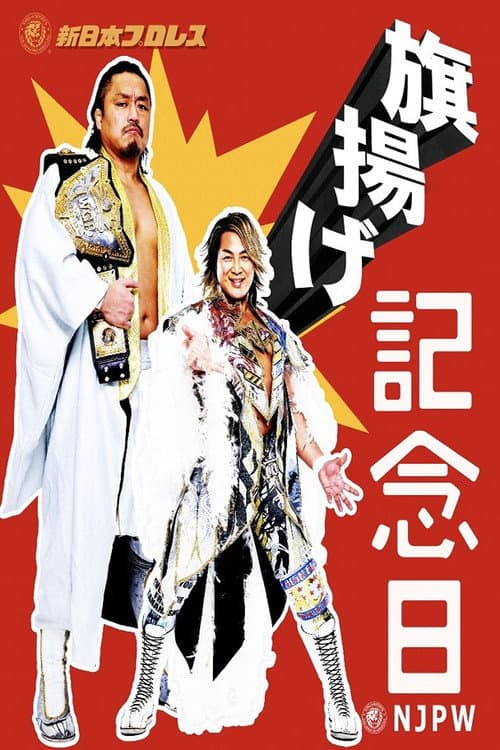 NJPW 53rd Anniversary Event (2025) poster