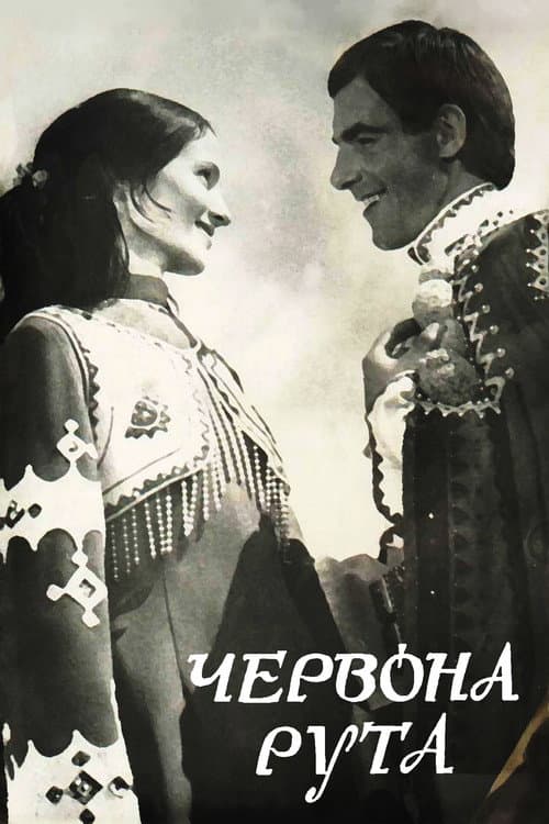 Червона рута (1972) poster