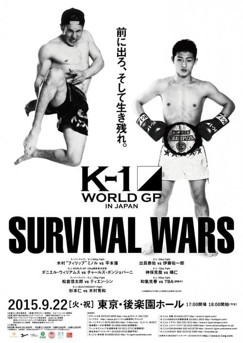 K-1 WORLD GP 2015 ~SURVIVAL WARS~ (2015) poster