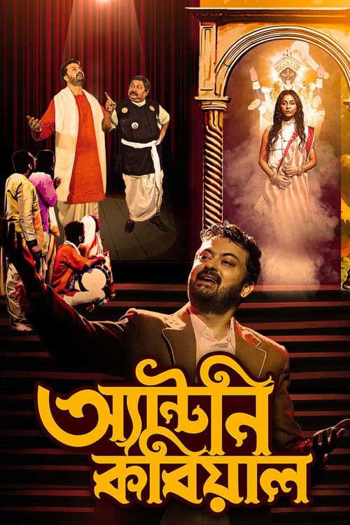Antony Kobiyal (2020) poster