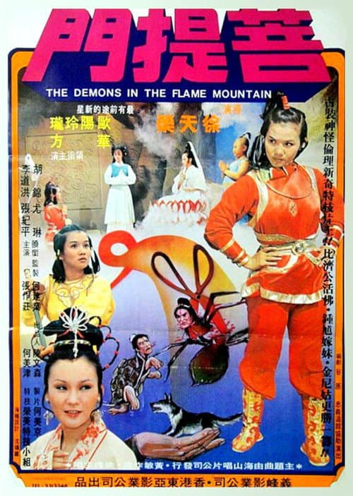 Pu ti men (1978) poster
