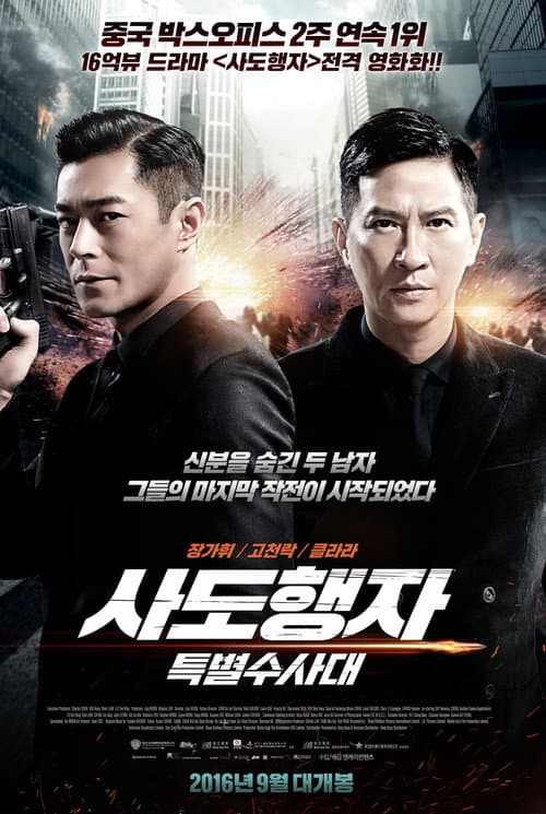 Line Walker (2016) poster