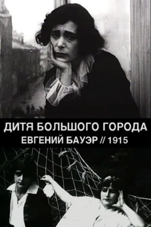 Дитя большого города (1914) poster