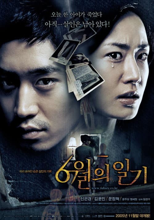 6월의 일기 (2005) poster