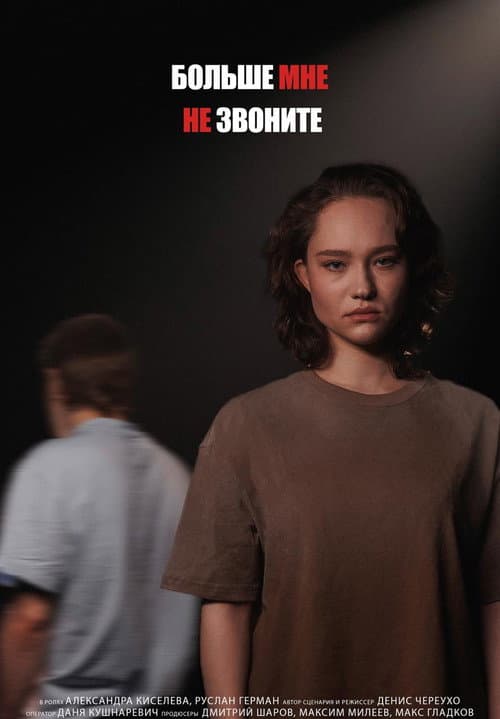 Don't call me anymore (2025) poster