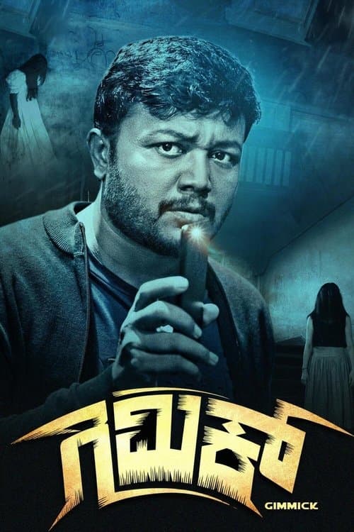 Gimmick (2019) poster