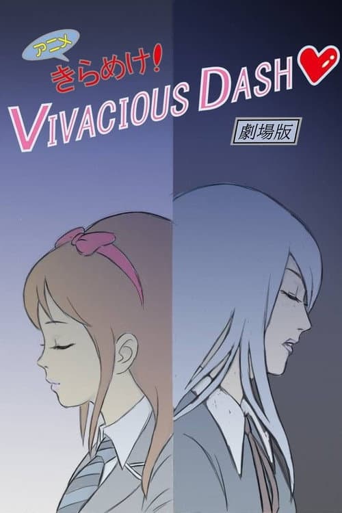 きらめけ!VIVACIOUS DASH♡ アニメ版 (2022) poster