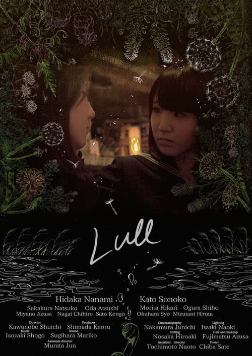 凪(Lull) (2017) poster