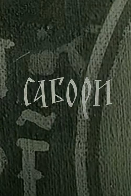Sabori (1965) poster