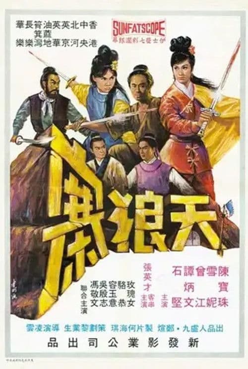 Tian lang zhai (1968) poster