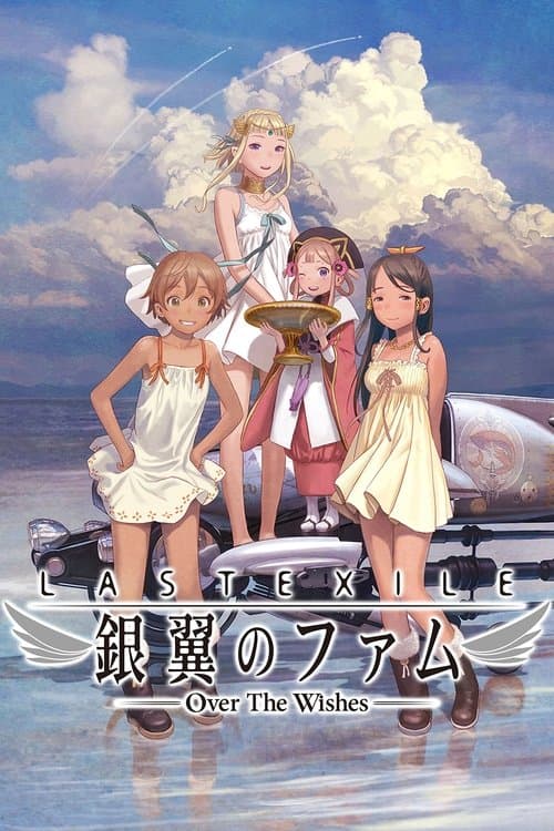 ラストエグザイル -銀翼のファム- Over The Wishes (2016) poster