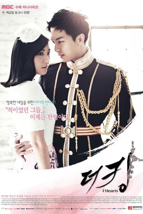 더킹 투하츠 (2012) poster