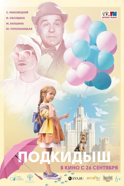 Подкидыш (2019) poster