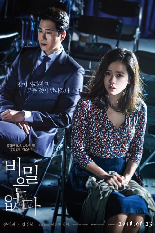 Bi-mil-eun Eobs-da (2016) poster