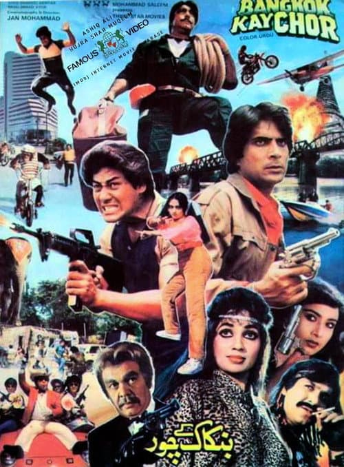 Bangkok Kay Chor (1986) poster