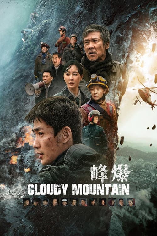 峰爆 (2021) poster