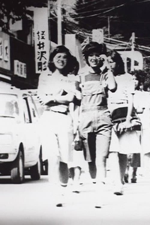 At Karuizawa 1 (1978) poster