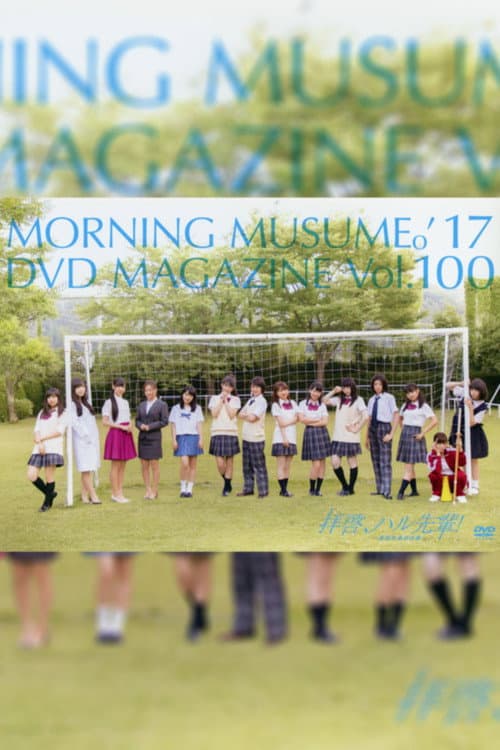 Morning Musume.'17 DVD Magazine Vol.100 (2017) poster