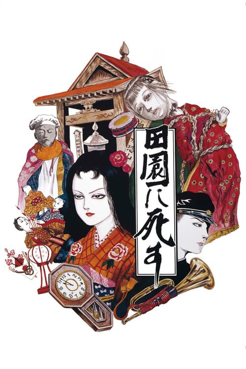 Den-En ni Shisu (1974) poster