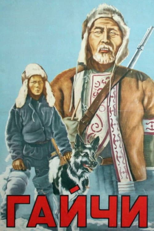 Гайчи (1938) poster