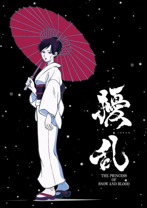 擾乱 THE PRINCESS OF SNOW AND BLOOD (2021) poster