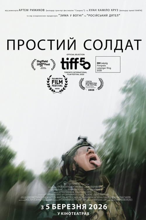 Простий солдат (2025) poster