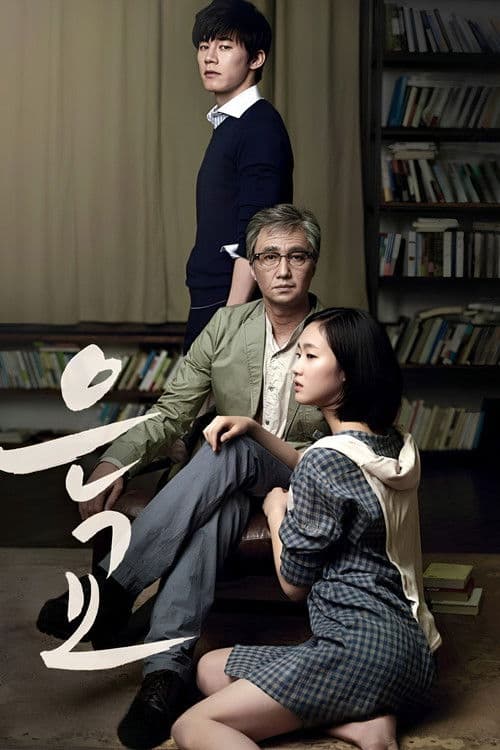 은교 (2012) poster