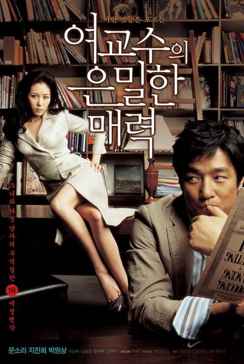 Yeogyosu-ui Eunmilhan Maeryeok (2006) poster