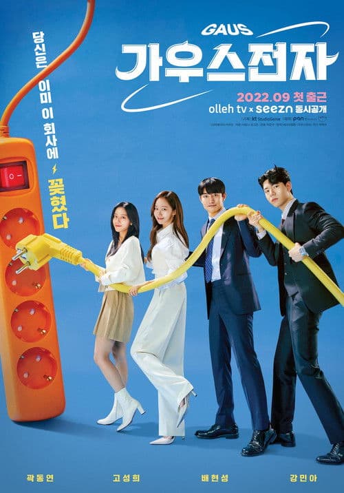 가우스전자 (2022) poster