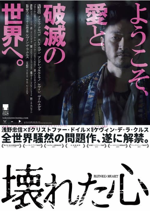 Pusong Wazak: Isa Na Namang Kwento ng Pag-ibig sa Pagitan ng Puta at Kriminal (2014) poster