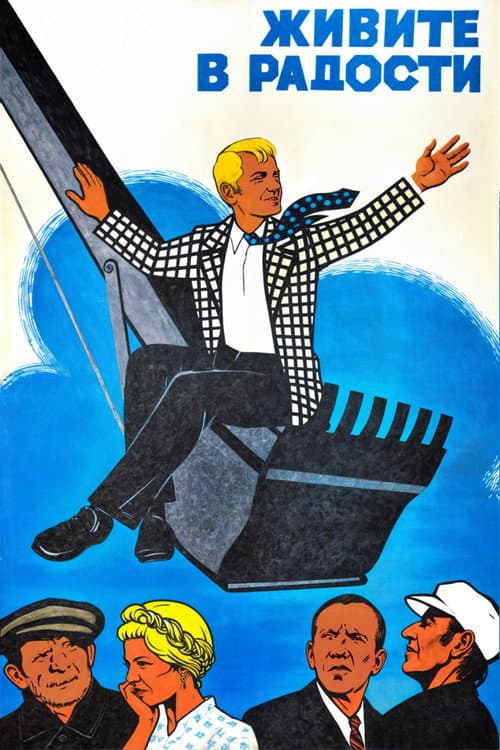 Живите в радости (1979) poster