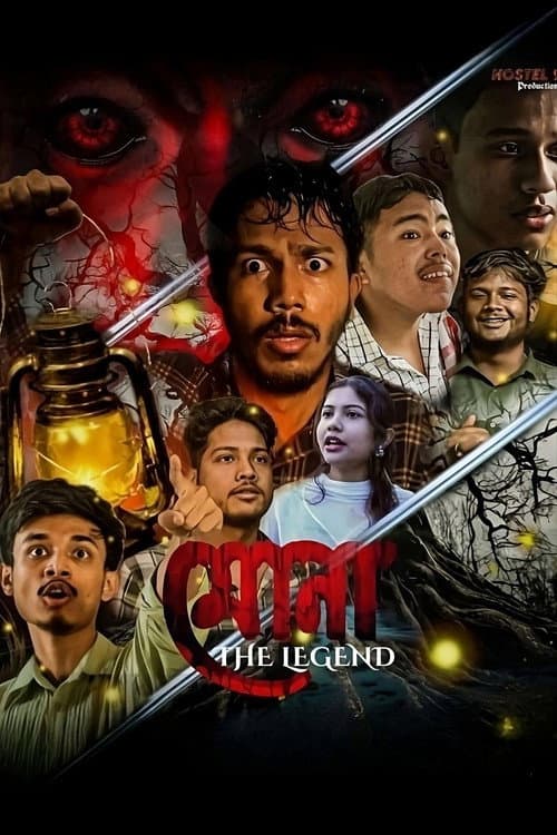 MUNAA : THE LEGEND (PART 2) () poster