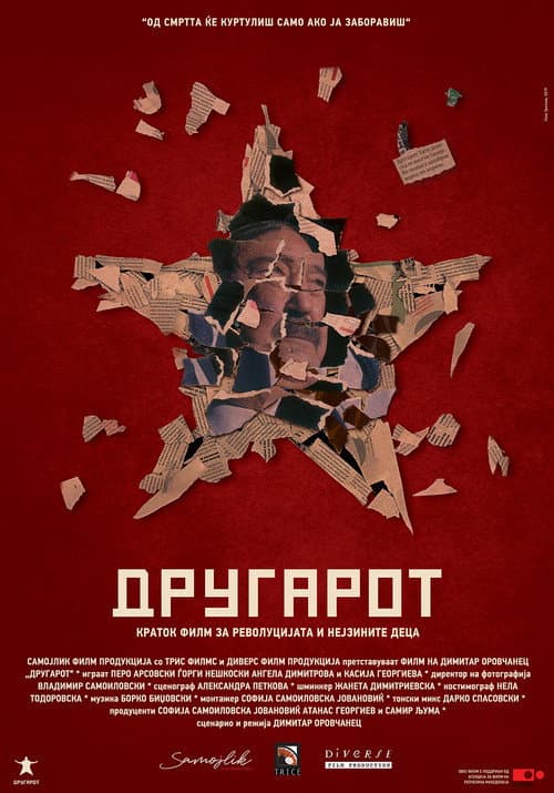 Другарот (2020) poster