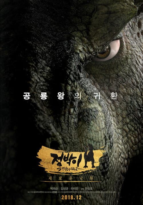 Speckles: The Tarbosaurus 2 (2019) poster