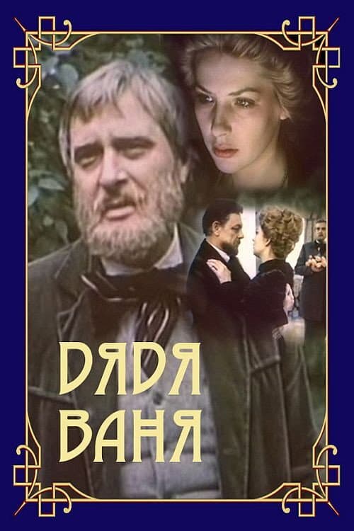 Дядя Ваня (1987) poster