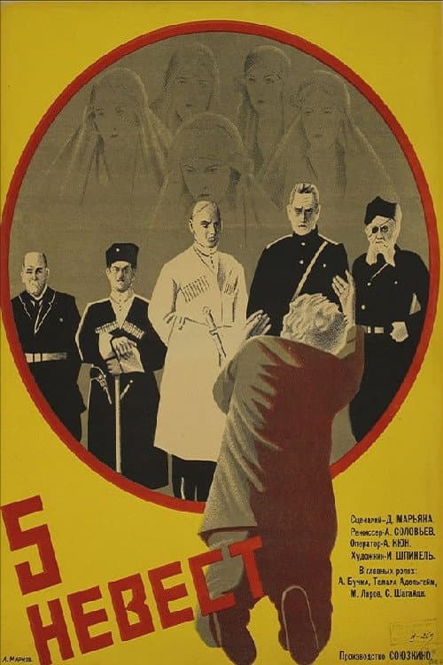 Пять невест (1930) poster