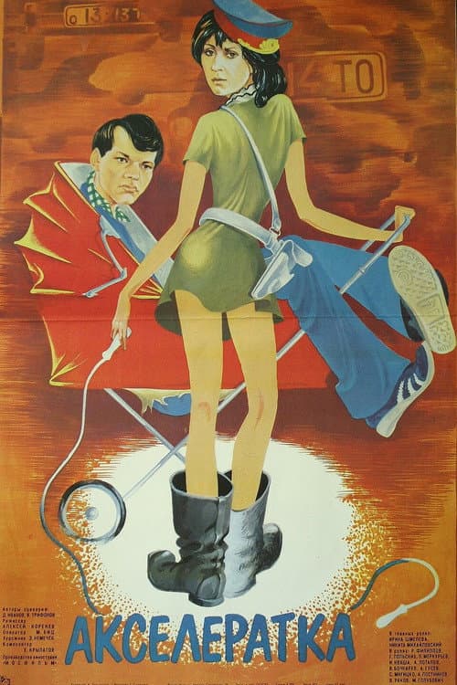 Акселератка (1987) poster