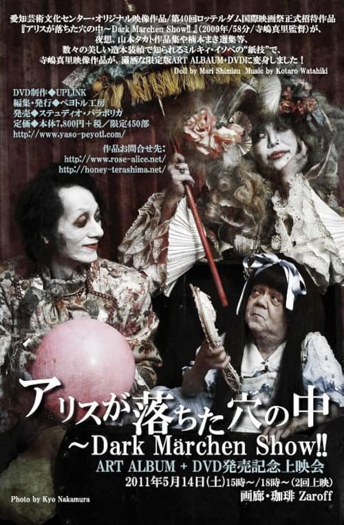 アリスが落ちた穴の中~Dark Märchen Show!! (2009) poster