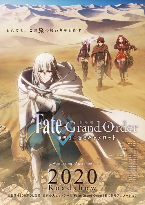 Fate/Grand Order -神聖円卓領域キャメロット- 前編 Wandering; Agateram (2020) poster