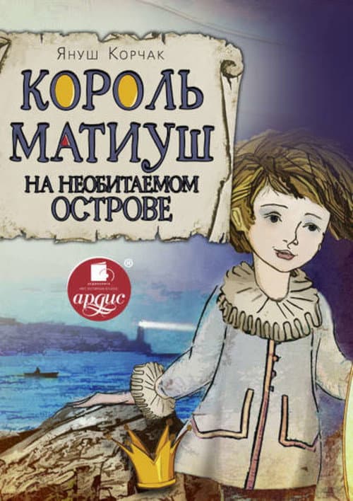 Король Матиуш Первый (1976) poster